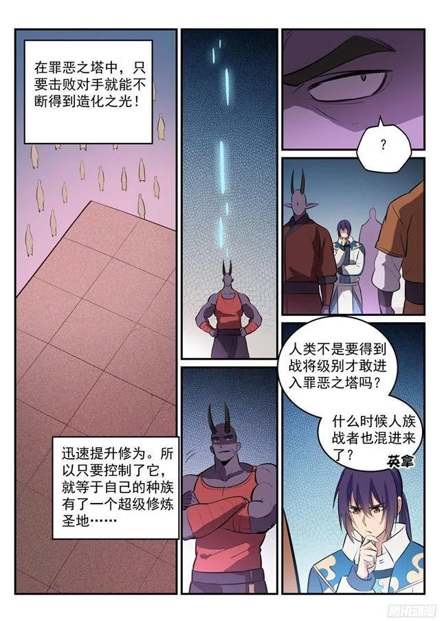 第229话 造化之光 第14页