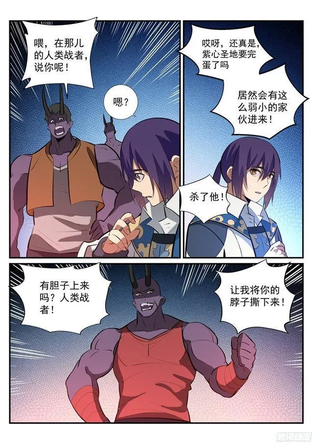 第229话 造化之光 第15页