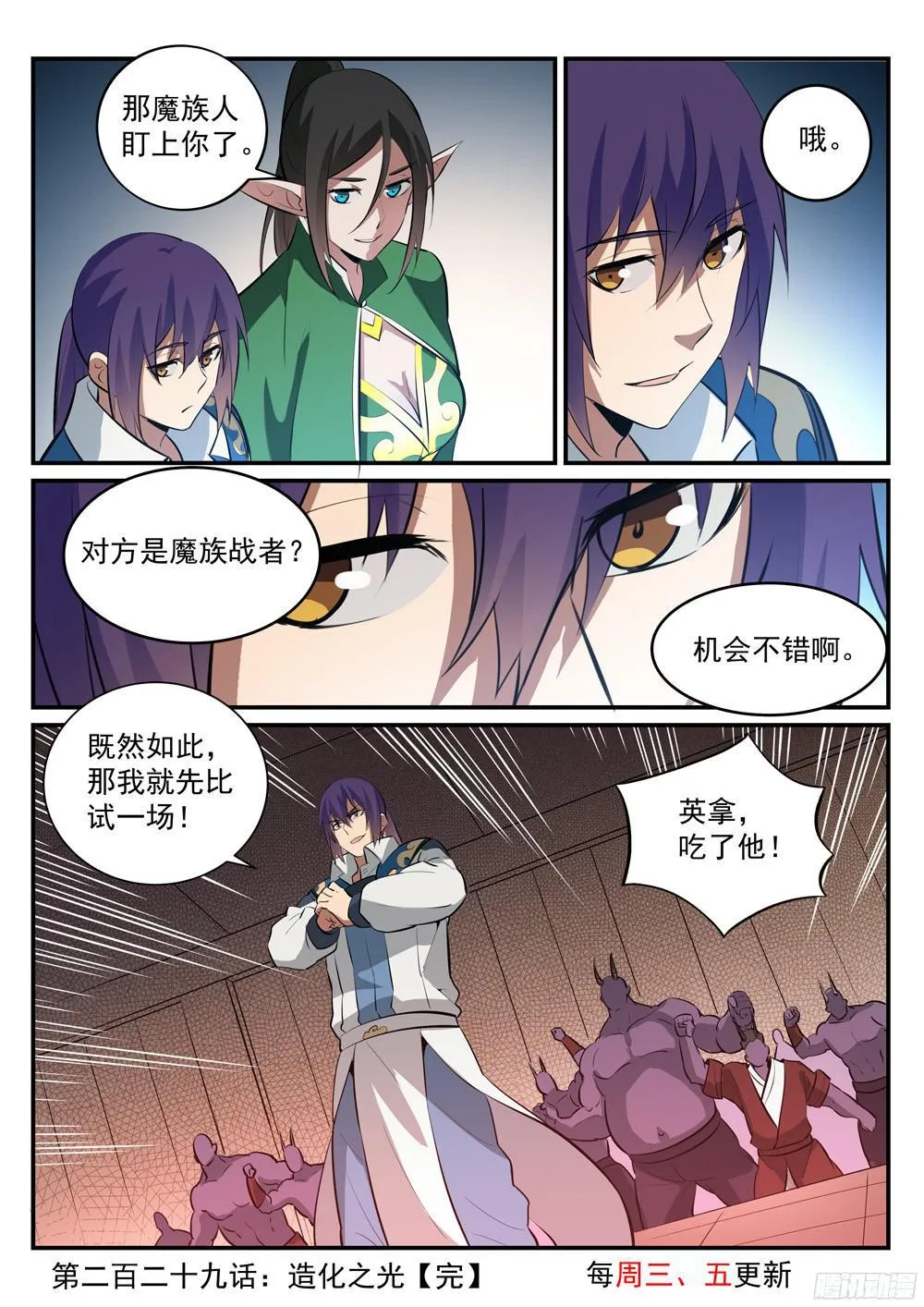 第229话 造化之光 第16页