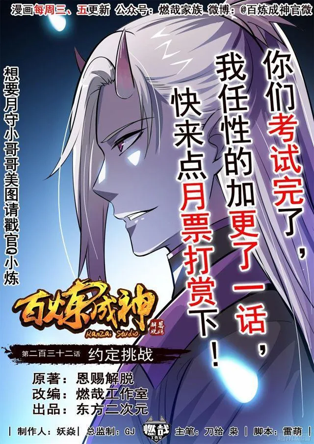 第232话 约定挑战 第1页