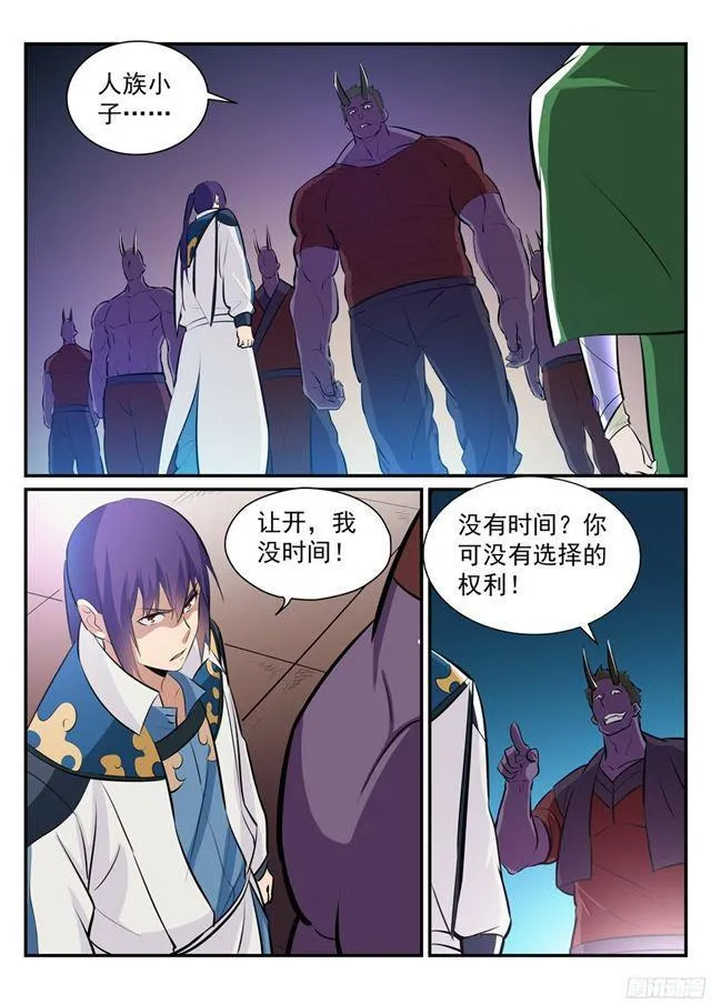 第232话 约定挑战 第2页