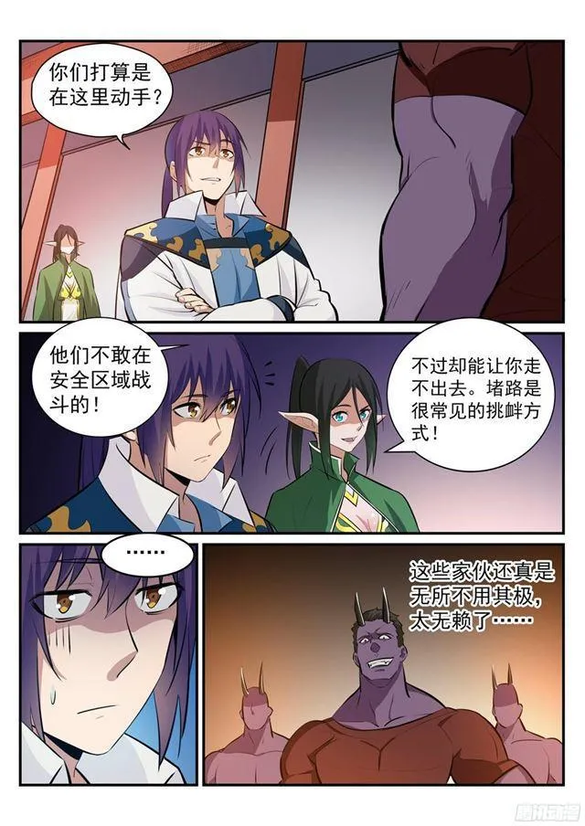 第232话 约定挑战 第3页