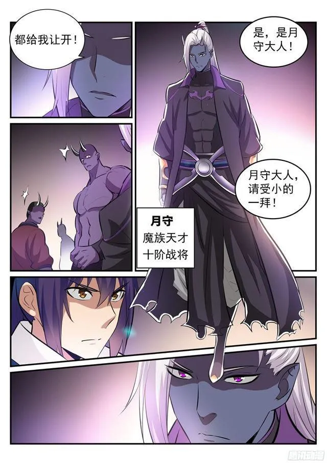 第232话 约定挑战 第4页