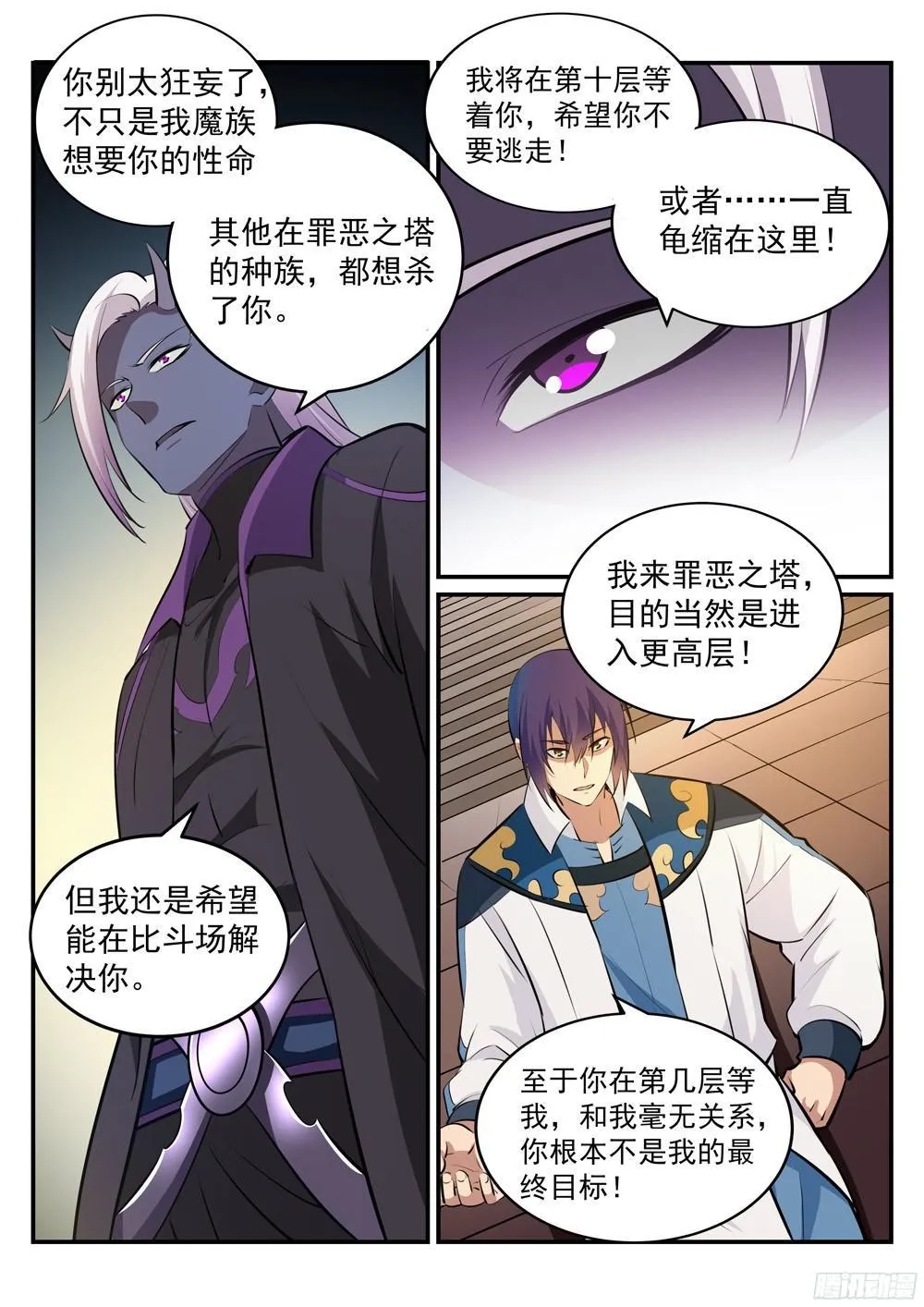 第232话 约定挑战 第6页