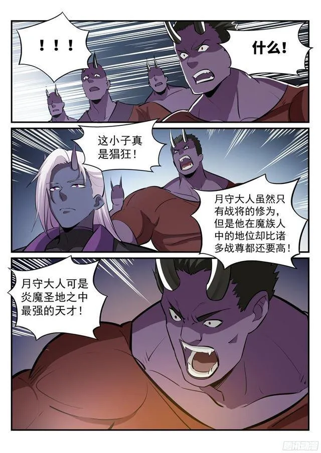 第232话 约定挑战 第7页