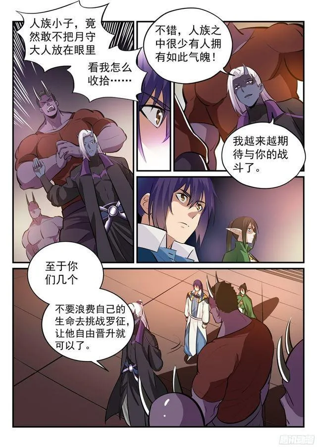 第232话 约定挑战 第8页