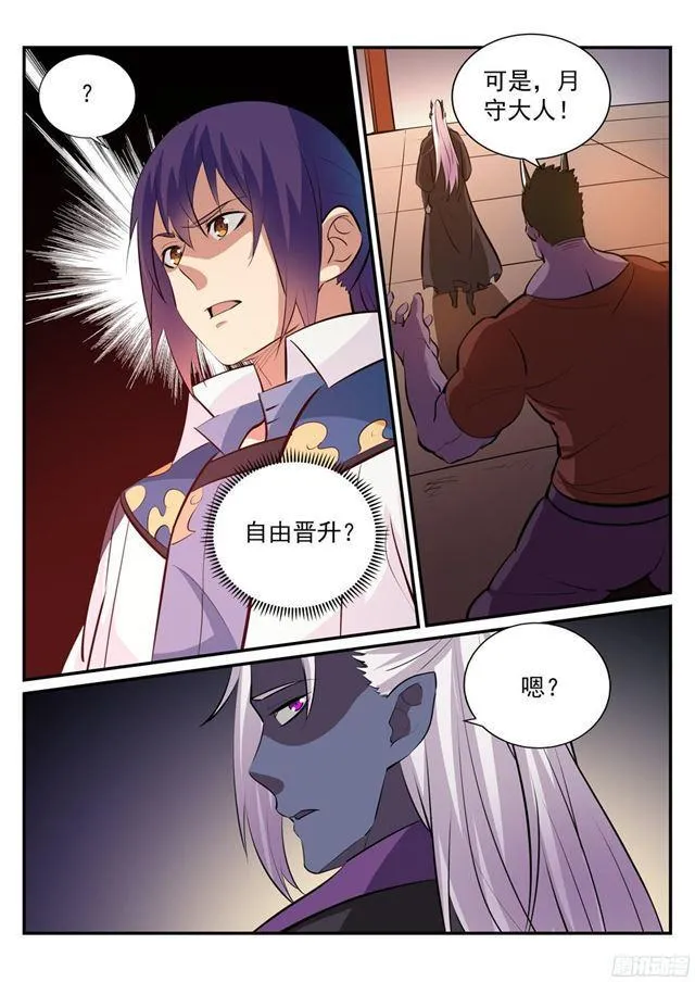 第232话 约定挑战 第9页