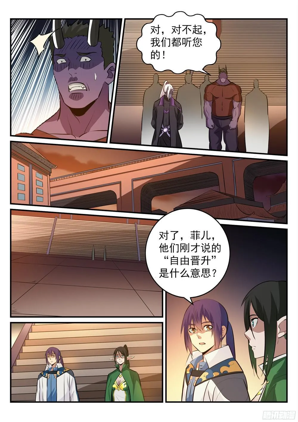 第232话 约定挑战 第10页