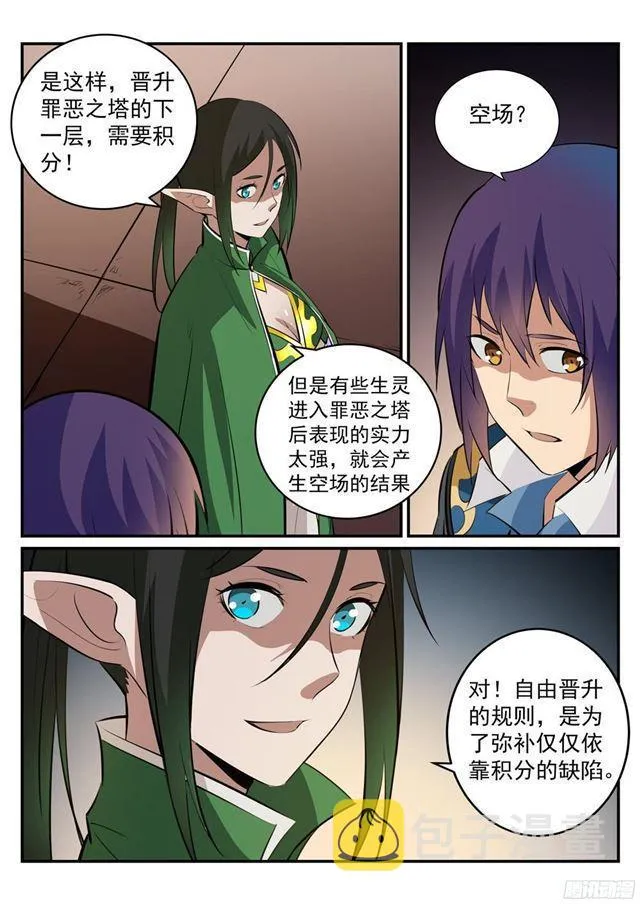 第232话 约定挑战 第11页