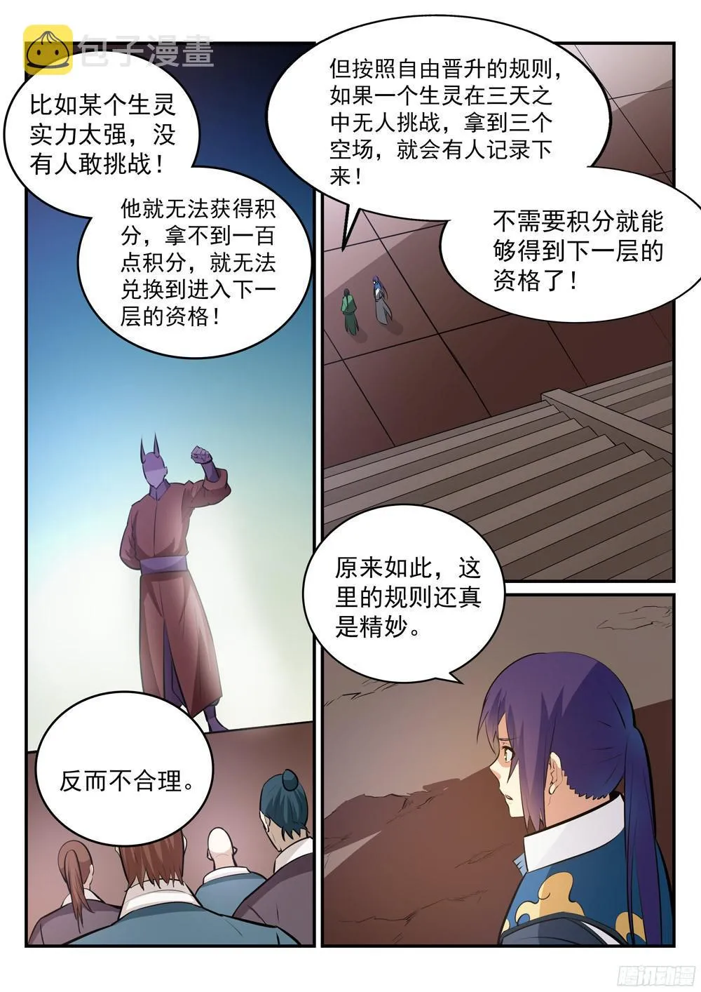 第232话 约定挑战 第12页