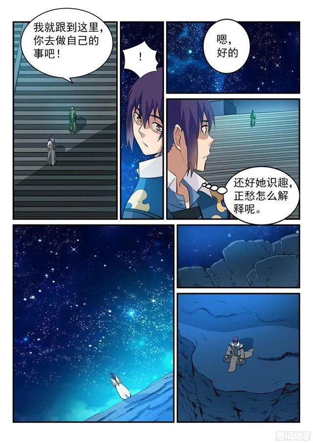 第232话 约定挑战 第14页