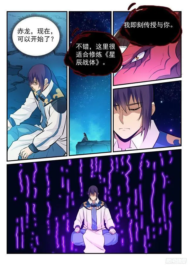 第232话 约定挑战 第15页
