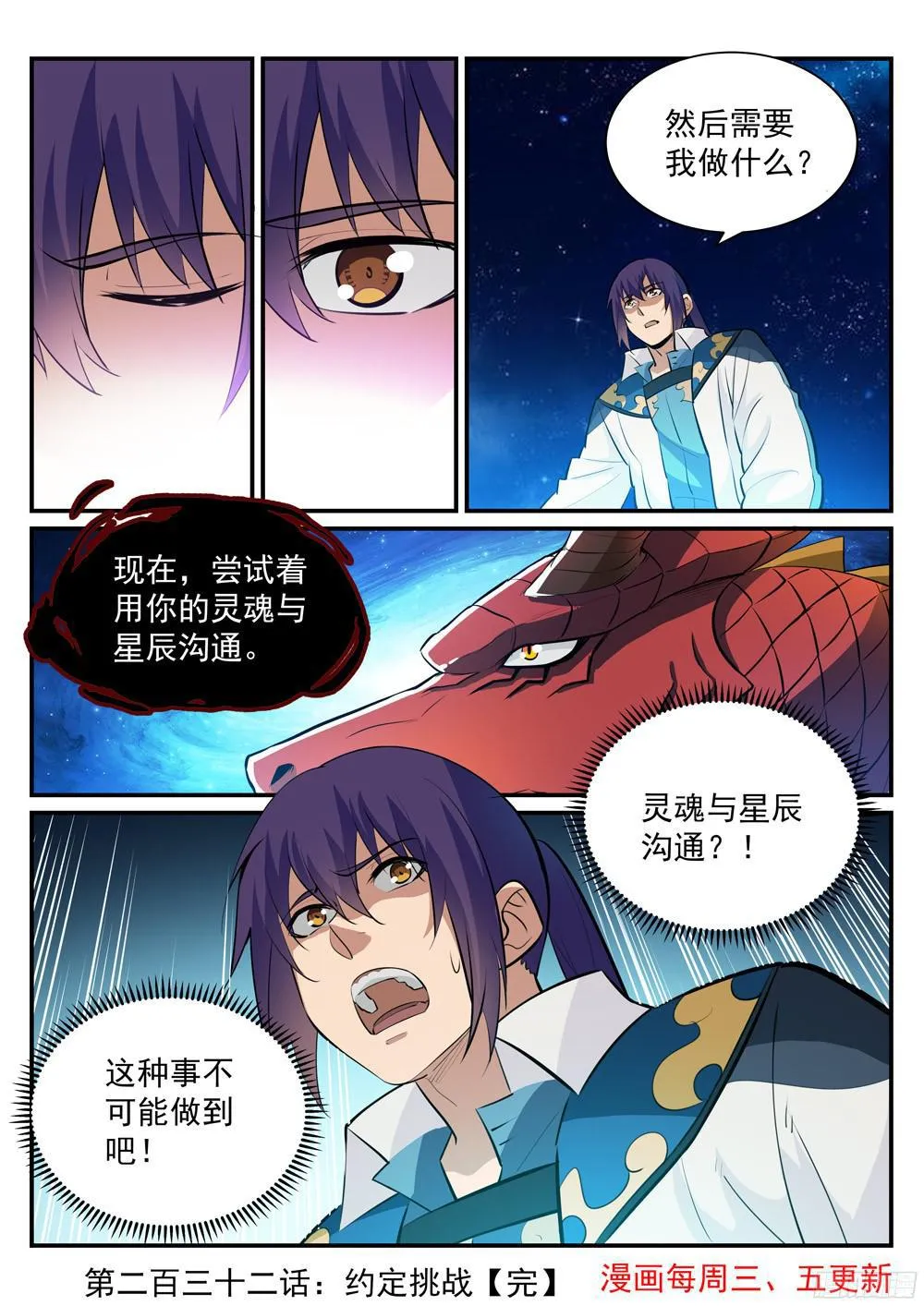 第232话 约定挑战 第16页