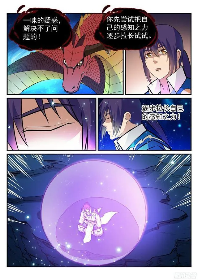 第233话 大千世界 第1页