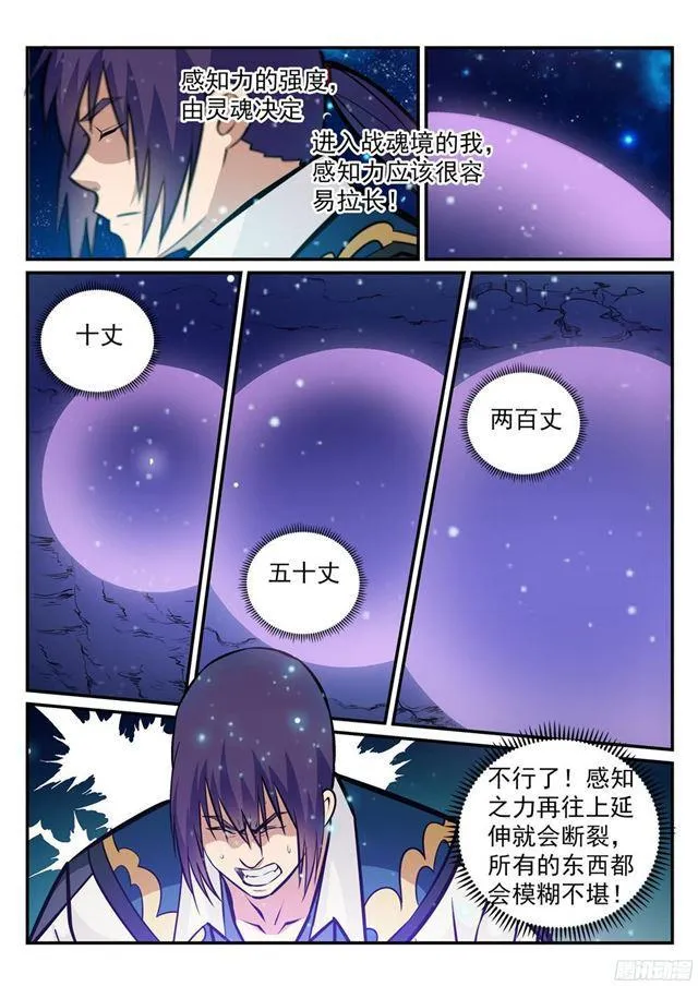 第233话 大千世界 第2页