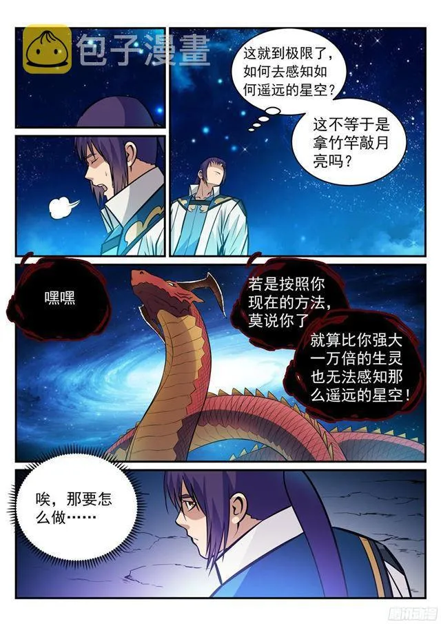 第233话 大千世界 第3页