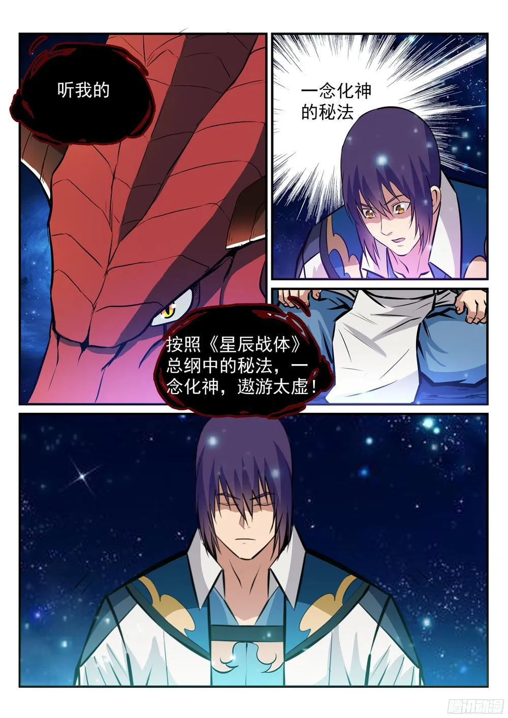 第233话 大千世界 第4页