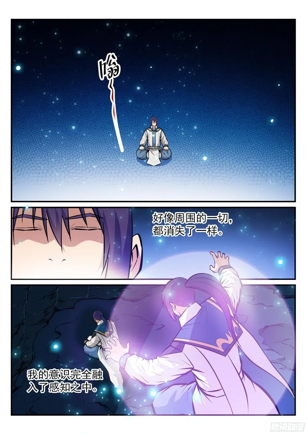 第233话 大千世界 第5页