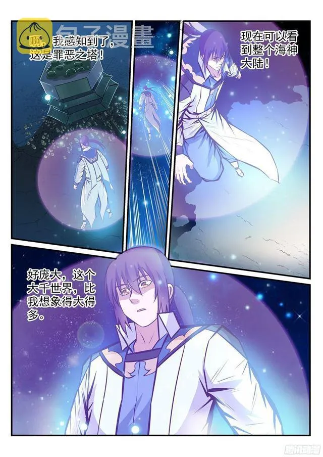 第233话 大千世界 第6页