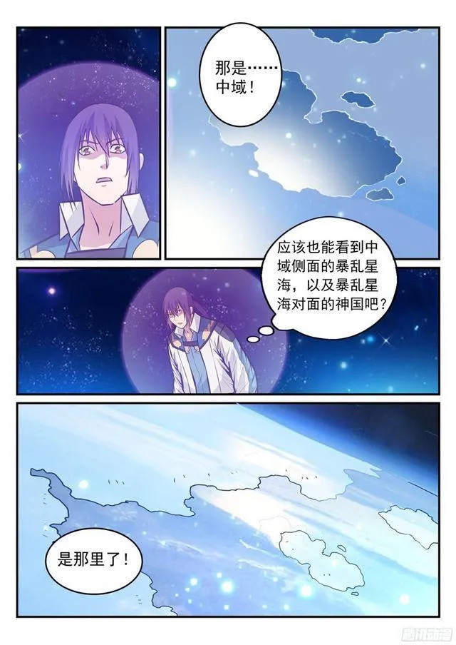 第233话 大千世界 第7页