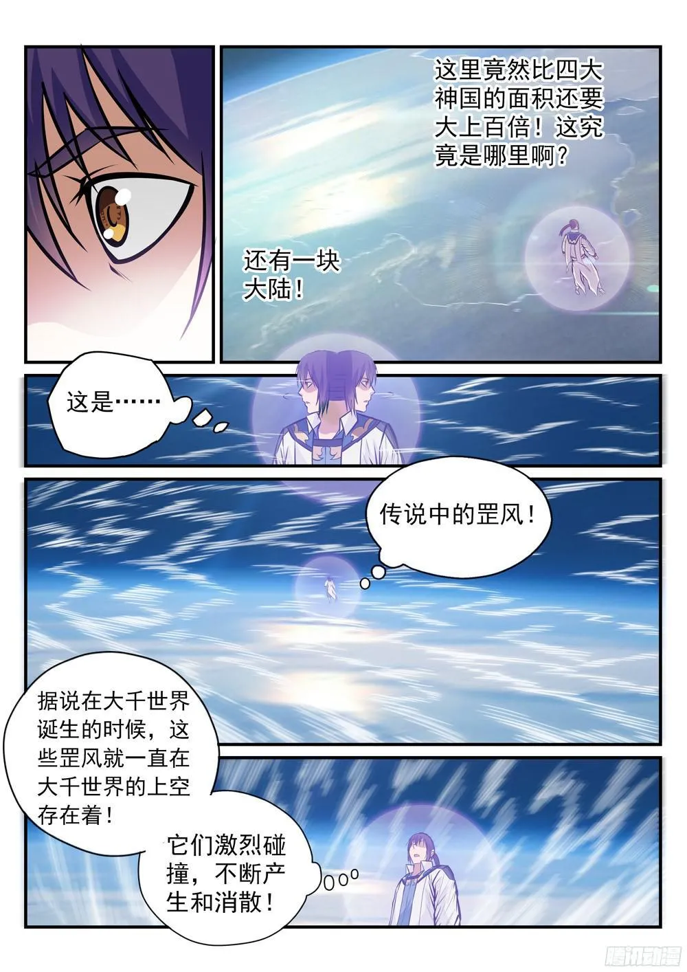 第233话 大千世界 第8页