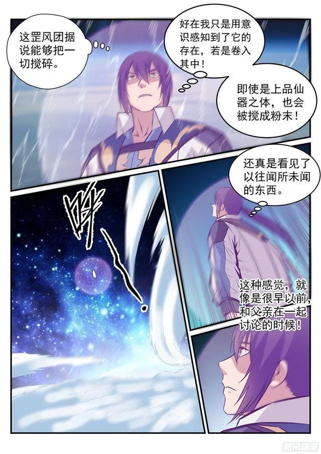 第233话 大千世界 第9页