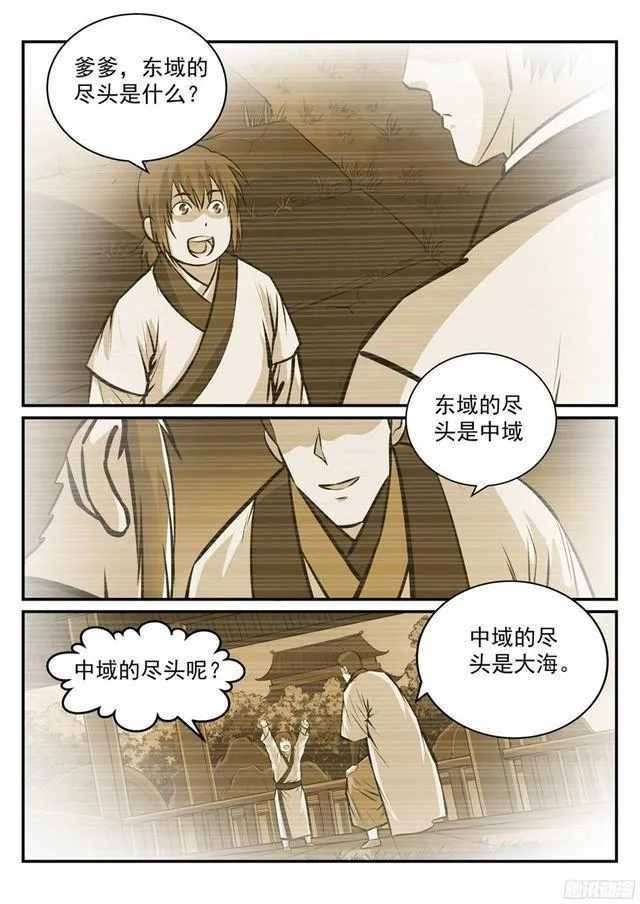 第233话 大千世界 第10页