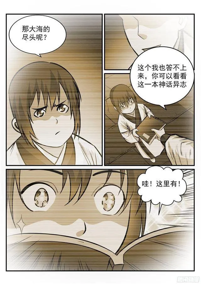 第233话 大千世界 第11页