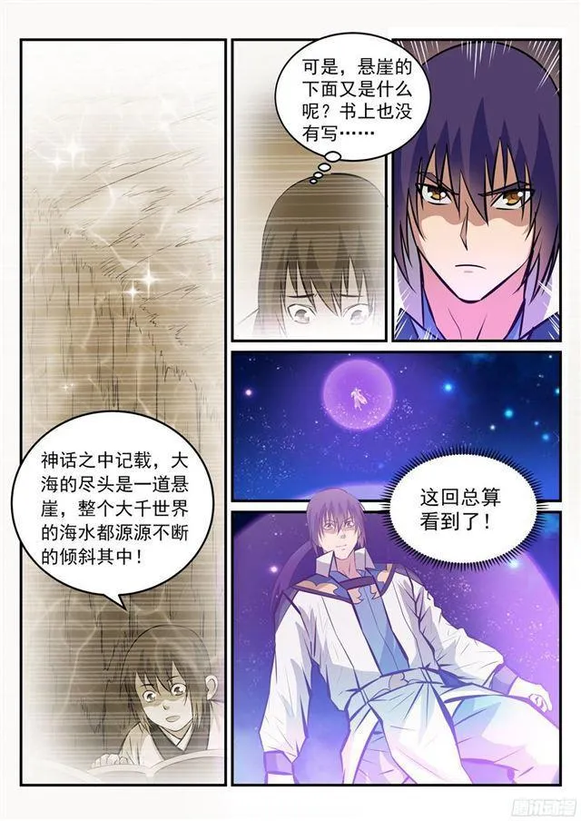 第233话 大千世界 第12页