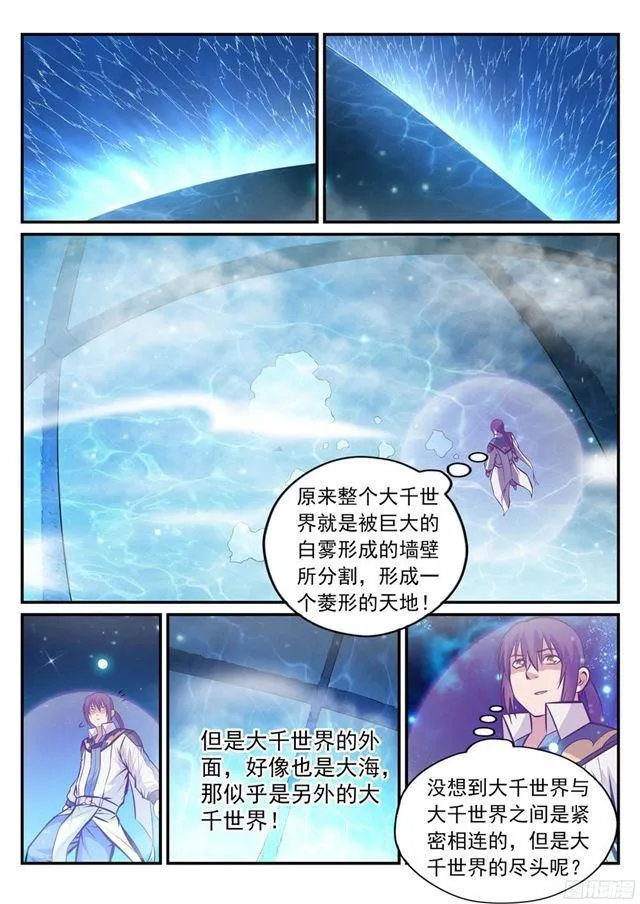 第233话 大千世界 第13页