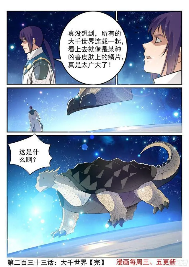 第233话 大千世界 第15页
