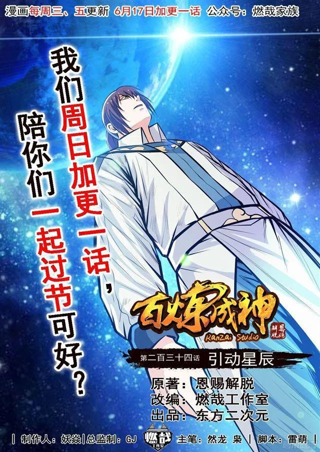 第234话 引动星辰 第1页