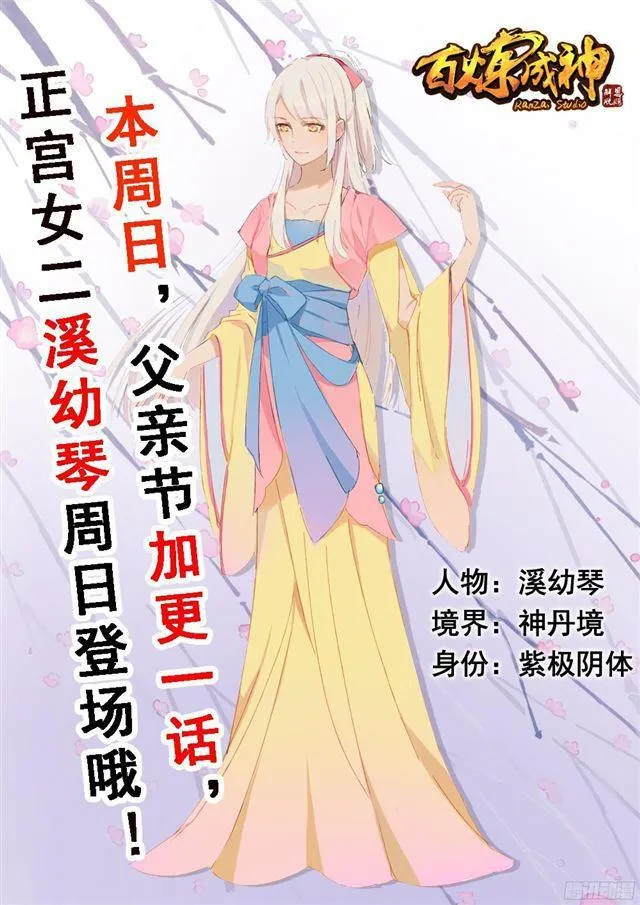第234话 引动星辰 第2页