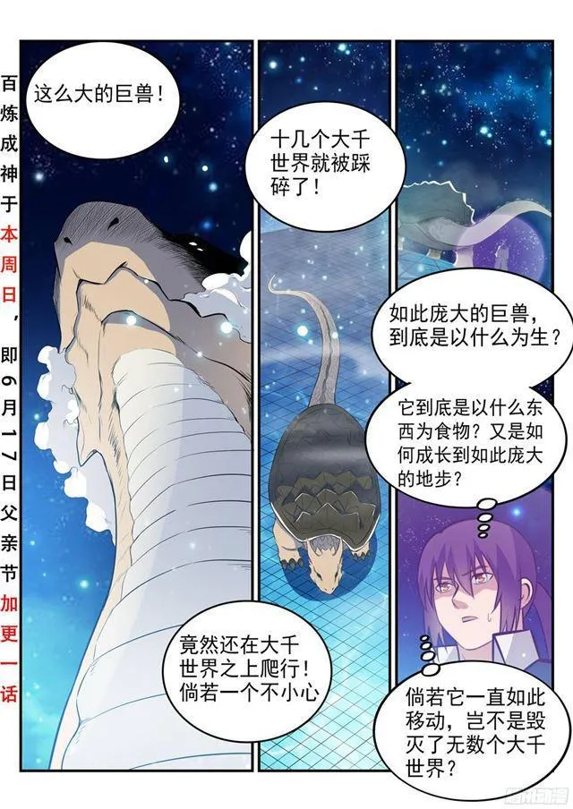 第234话 引动星辰 第3页