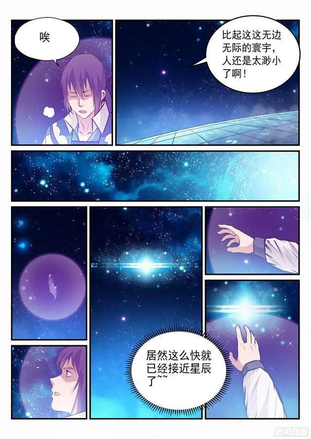 第234话 引动星辰 第4页