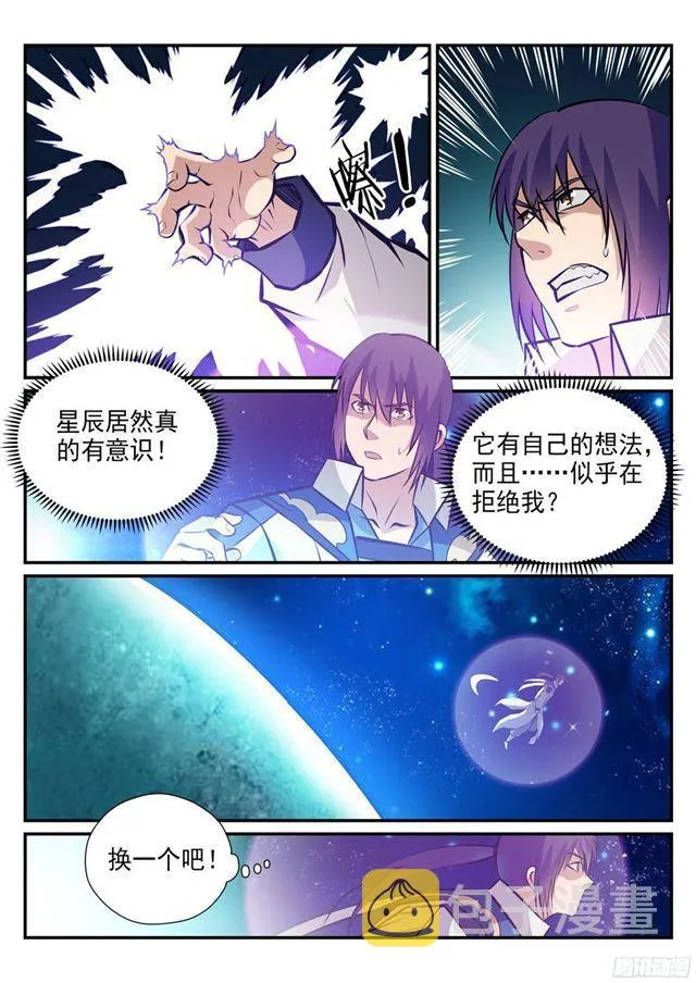 第234话 引动星辰 第5页
