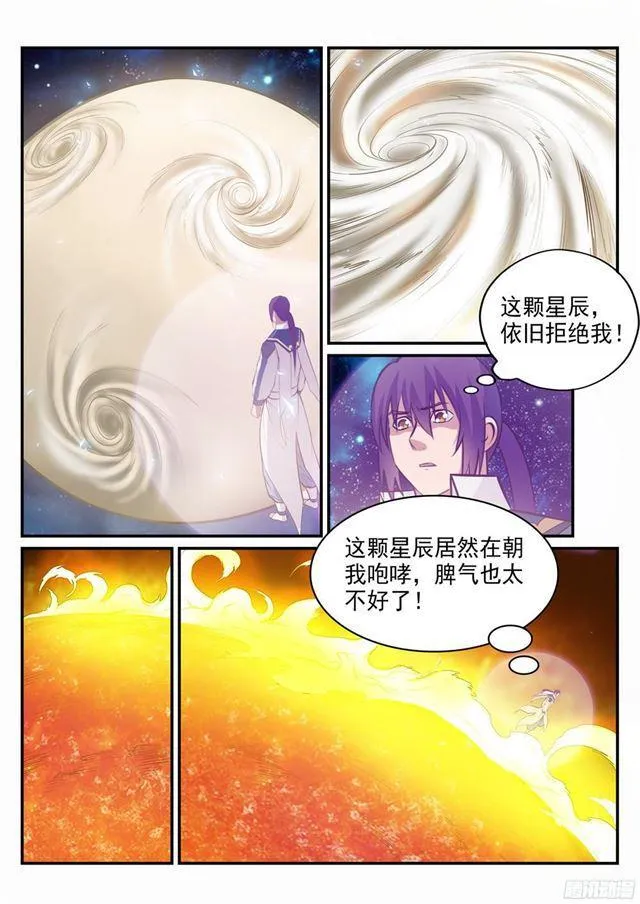 第234话 引动星辰 第6页