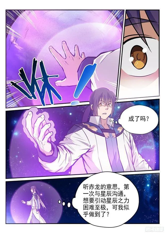 第234话 引动星辰 第8页