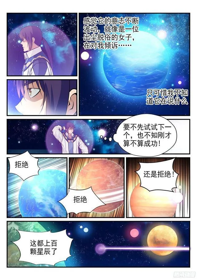 第234话 引动星辰 第9页
