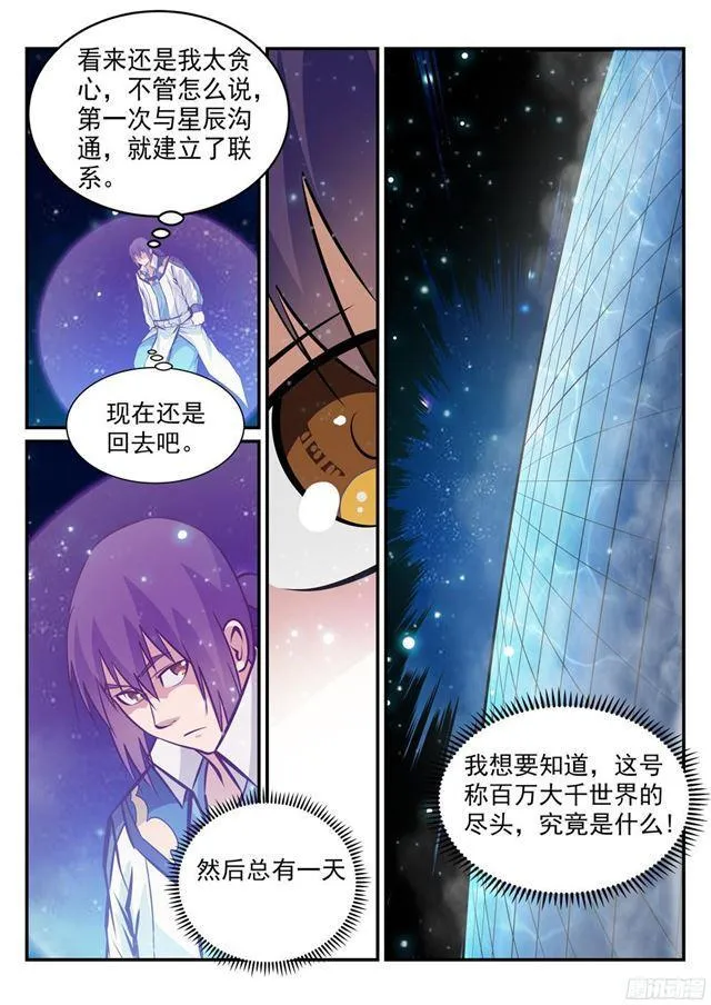 第234话 引动星辰 第10页