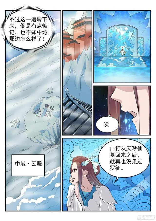 第234话 引动星辰 第11页