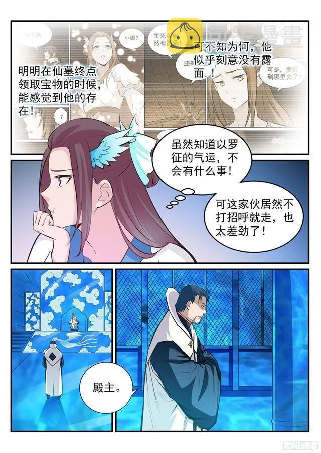 第234话 引动星辰 第12页