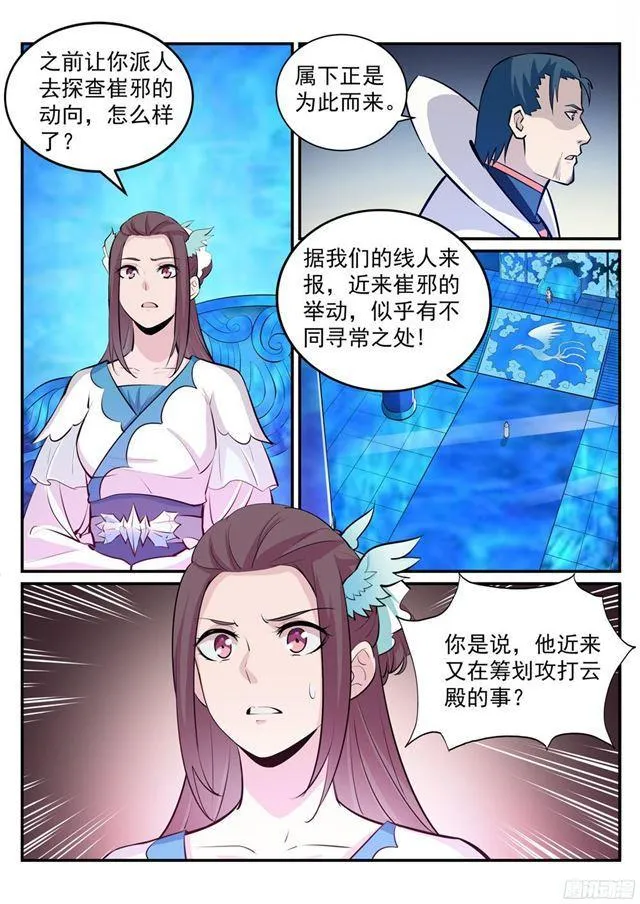 第234话 引动星辰 第13页