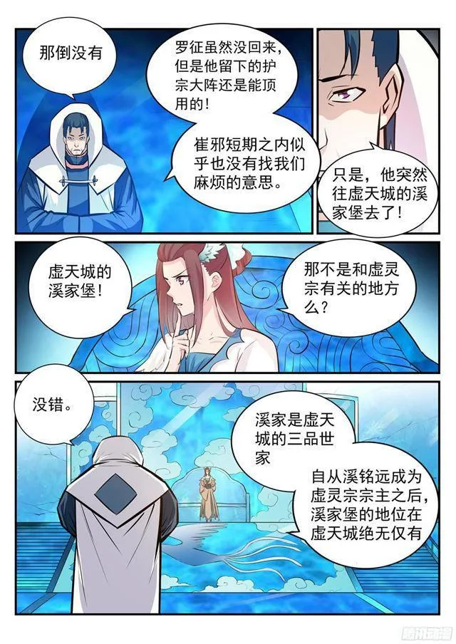 第234话 引动星辰 第14页