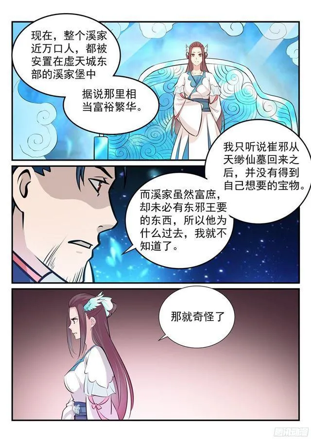 第234话 引动星辰 第15页