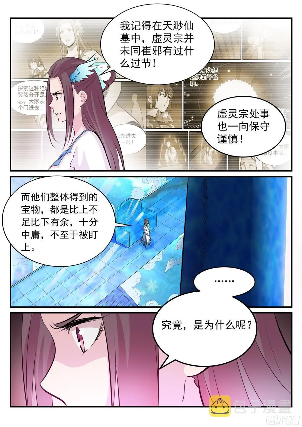 第234话 引动星辰 第16页