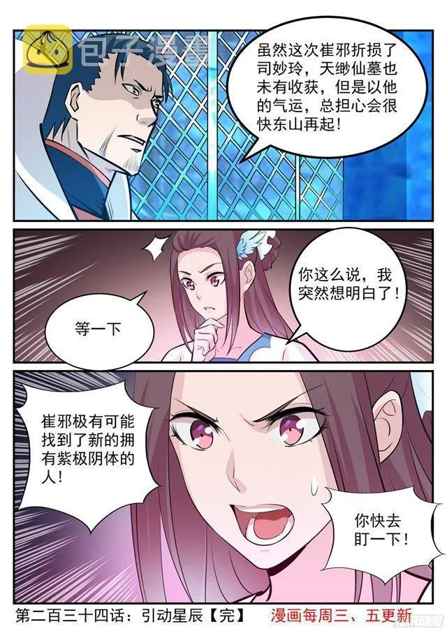 第234话 引动星辰 第17页