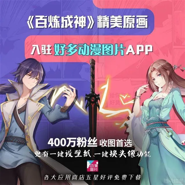 第234话 引动星辰 第19页