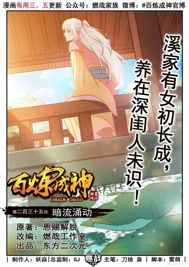 第235话 暗流涌动 第1页