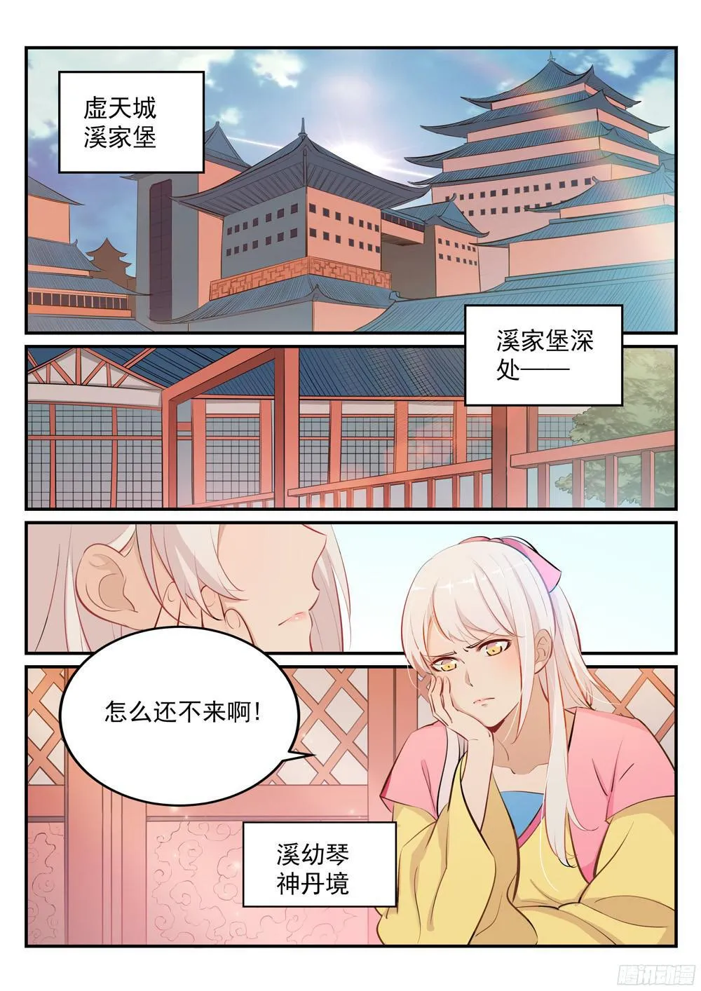 第235话 暗流涌动 第2页